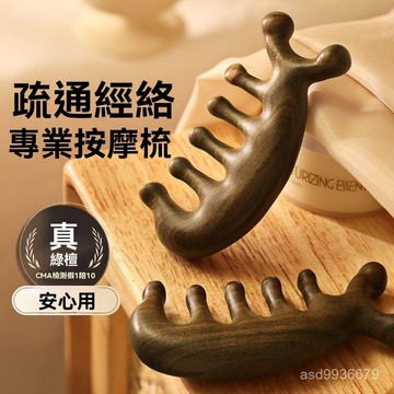 ✨免運+臺灣倉出貨✨【2487人收藏】綠檀木按摩梳子頭部經絡梳頭療按摩器五爪防颳痧頭皮疏通脫髮檀香