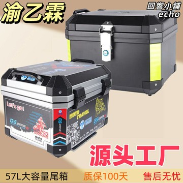 【快拆大容量】機車尾箱 電動車尾箱 後備箱 行李箱 防水尾箱 快拆便攜 加厚抗摔 通用型安裝 摩旅載物必備