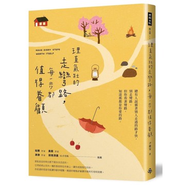 理直氣壯的走彎路，每一步都值得眷顧