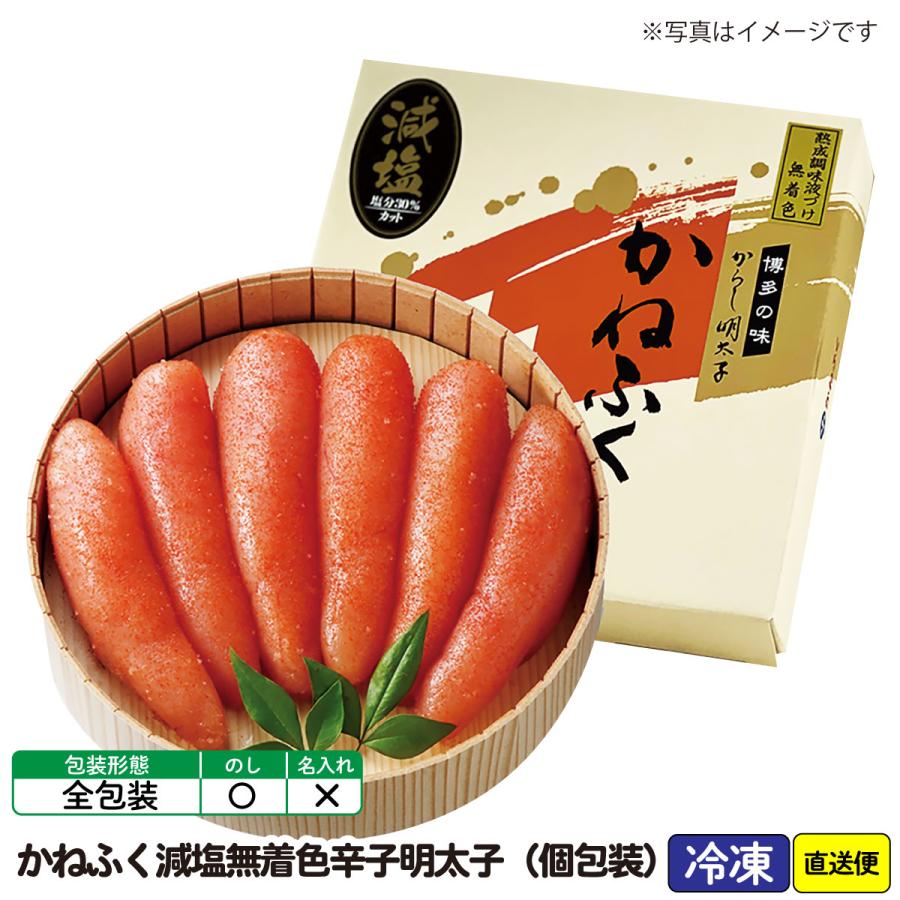  御歳暮 お歳暮 おせいぼ お年賀 手土産 ごあいさつ ご自宅用 かねふく 減塩無着色辛子明太子