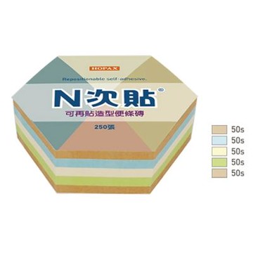 【N次貼】61062 造型便條磚可再貼便條本 61x70mm 六角形 250張/4色/顆