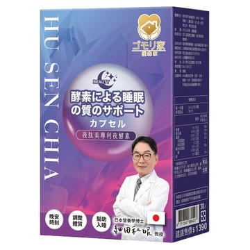 護森家 夜肽美專利夜酵素  30顆  600mg  1盒