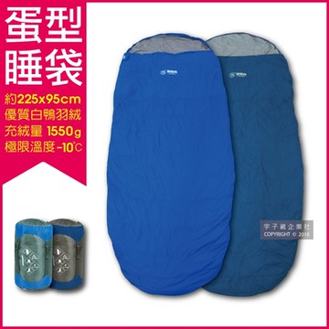探險者-蛋型防潑水白鴨羽絨睡袋-加大升級版(羽毛充絨量1550g極限外溫零下10℃)-速