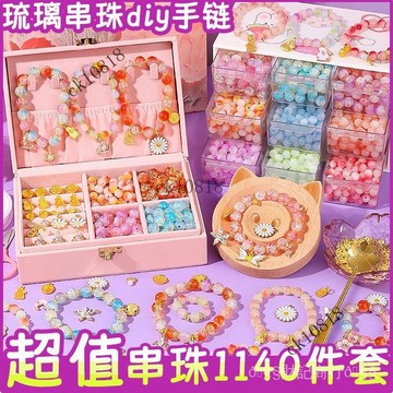 ✨可開發票#琉璃串珠手工編織diy混搭材料水晶精美手串男女生幼兒園節日禮物#免運費