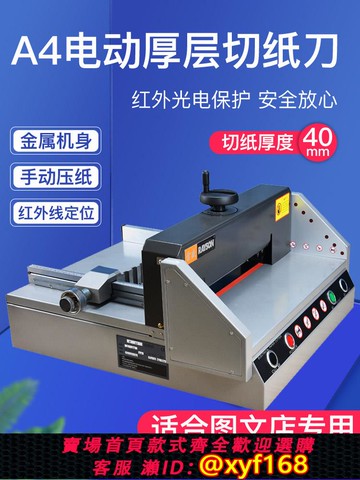 {可打統編 保固一年}雷盛G-330 自動臺式桌面電動切紙機A3/A4標書厚紙省力加厚切紙刀40mm重型厚層多功能全自動電動裁紙機