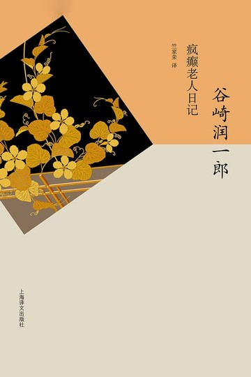 【電子書】疯癫老人日记