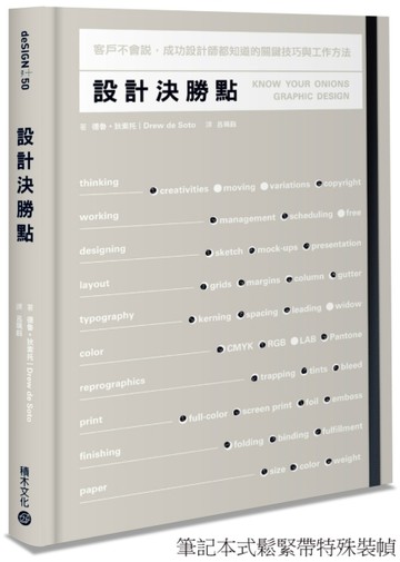 設計決勝點：客戶不會說，成功設計師都知道的關鍵技巧與工作方法【二手書_良好】TAAZE讀冊生活