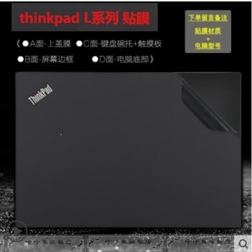 適用ThinkPad外殼膜L430/L440/L450/L460/L470/L480/L490電腦貼膜