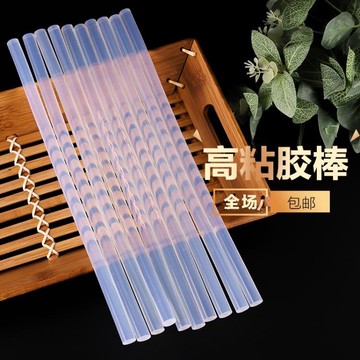 熱熔膠條 熱熔膠棒7/11mm環保透明熱熔膠條家用強力手工膠水高粘塑料
