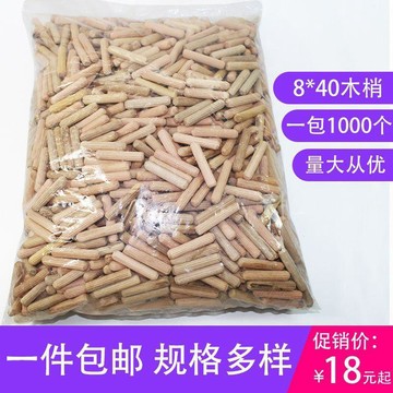 臺灣發貨>國標圓木榫/木栓/木棒/木塞/木屑/木肖/木銷/木楔/木梢傢俱連接件KSJ