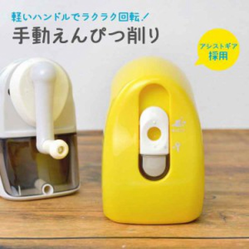 鉛筆削り 手動鉛筆削り かわいい 手動 えんぴつけずり 軽い えんぴつ削り 小さい かわいい 無地 えんぴつ削り ロック付き リビング学習 通販 Lineポイント最大7 0 Get Lineショッピング