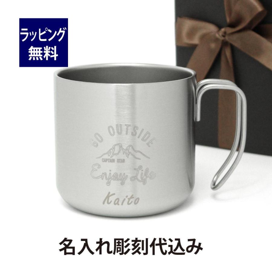 CAPTAIN STAG キャプテンスタッグ モンテ ダブルステンレスマグカップ 350ml シルバー 名入れ彫刻代込み 名入れ プレゼント ギフト 真空断熱