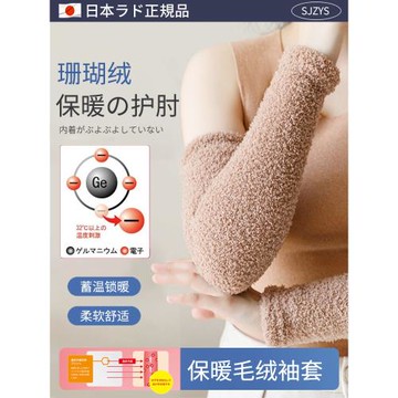 日本護肘保暖女肘關節套加長手腕手肘保護套發熱手臂胳膊肘保暖套