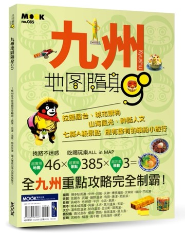 九州地圖隨身GO[二手書_近全新]