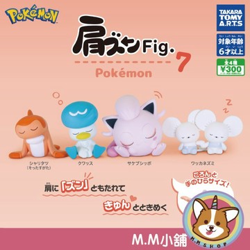 【M.M小舖】『現貨』 T-ARTS 轉蛋 扭蛋 精靈寶可夢倚肩公仔P7 7 吼叫尾 寶可夢 靠肩 公仔 全4款
