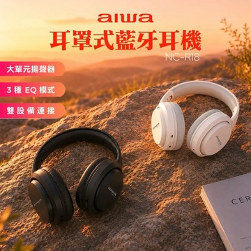 【AIWA 愛華】耳罩式藍牙耳機 NC-R18 超長續航 EQ模式 輕量設計 耳罩 雙設備連線