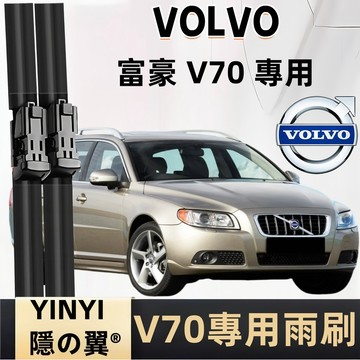 【挑戰蝦皮最優質】VOLVO 富豪 V70 專用雨刷 2代 3代 2000年後 軟骨雨刷 雨刷  V70