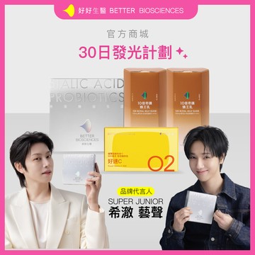【好好生醫】30日發光計劃-燕窩酸益生菌1盒＋10倍奇蹟蜂王乳2盒＋好速C1盒｜品牌旗艦館 維生素C 蜂王乳 益生菌