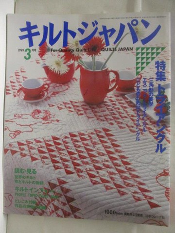 【書寶二手書T8／美工_YYN】???????_1999/3月號_日文