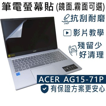 【Ezstick】ACER Aspire Go 15 AG15-71P 靜電式筆電螢幕貼｜鏡面/霧面可選
