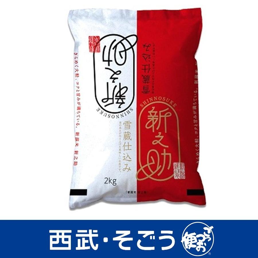 新米 令和5年産 2023年産 新之助 雪蔵仕込み 新潟産 新之助 2kg お歳暮