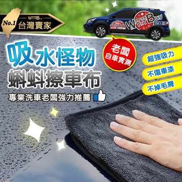 [大號-60x90x0.5cm] 極吸水蝌蚪洗車布 抹布 洗車布 擦車巾 吸水毛巾 蝌蚪布 洗車巾