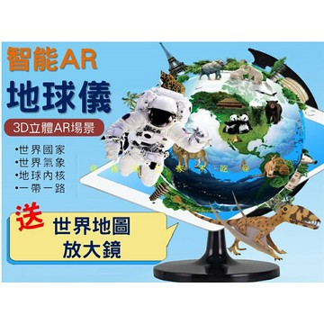 @貨比三家不吃虧@智能AR地球儀 超清世界地球儀 AR大號地球儀 書房擺件 萬向地球儀 高清教學 辦公室小擺件 生活用品