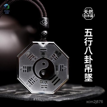 🙏🏻紫南宮過爐 開光🔥八月初更新-天然白水晶五行八卦牌吊墜男複古原礦太極圖項鏈掛件女款鵰刻定製 F7UF