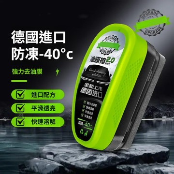 【3.0升级强力油膜去除剂】即刷即亮 油膜擦 去除油膜 汽車除油膜 汽車油膜擦 油膜去除劑 鼠標去油膜 玻璃油膜擦