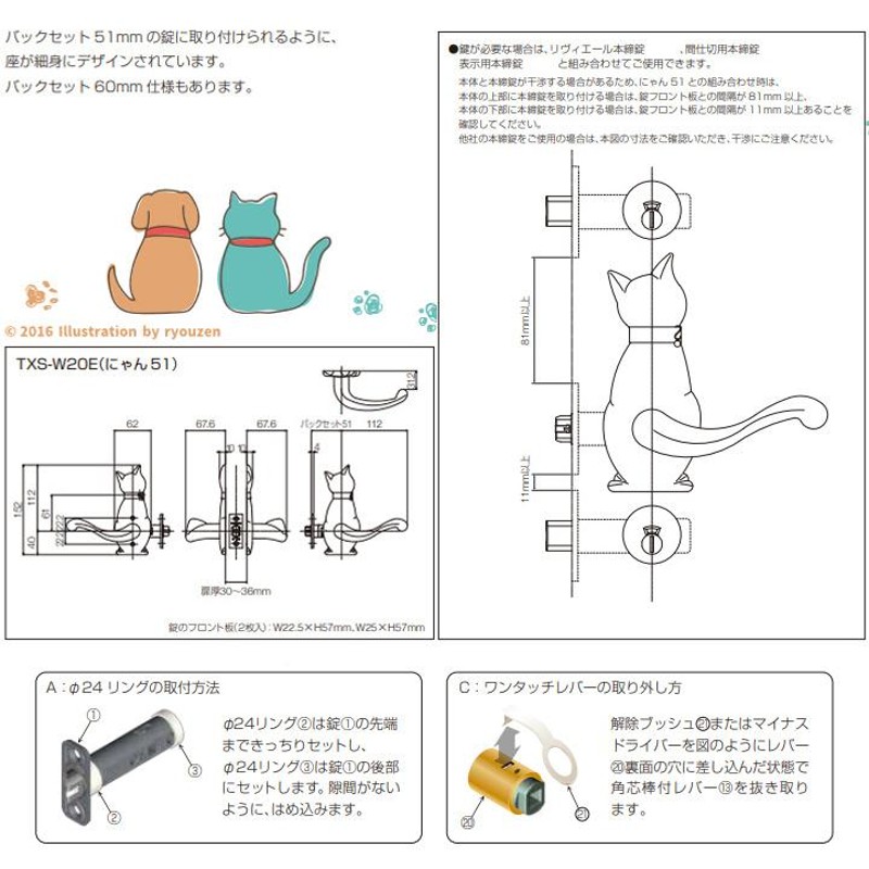 わんにゃん レバーハンドル 室内用ドア にゃん51 TXS-W20E チューブラ