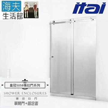 【海夫生活館】ITAI一太 皇冠5058 不鏽鋼淋浴拉門 單開門+固定面 強化玻璃8mm(高210/寬151-180cm)