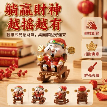 台灣出貨✨ 搖椅財神擺件 辦公室招財擺設 工位桌面風水飾品 公司年會送禮首選 客戶祈福吉祥物 愛馬仕橙禮盒裝
