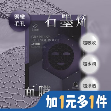 我的心機 石墨烯A醇全能面膜(4入)