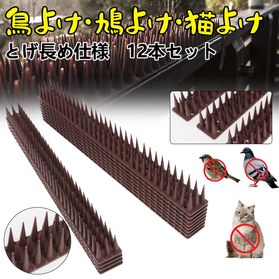 鳥よけ 鳩よけ とげ長め仕様 耐候性 自由カット 針が密集するとげ高め仕様 樹脂製 優れた耐久性 耐候性 カラスよけ 景観を損なわずフン害防止 ベランダ 屋上