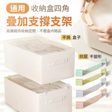 收納盒 疊加輔助支撐架 疊加支撐架 收納盒疊加輔助器 收納盒疊加卡扣 收納盒疊加支架 收納盒四角扣 分層支撐板神器
