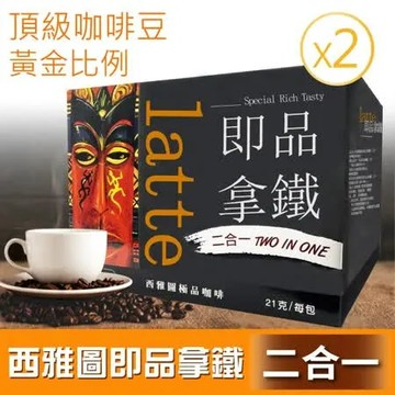 【西雅圖】即品拿鐵無加糖二合一2盒組(21gx100包*2盒)