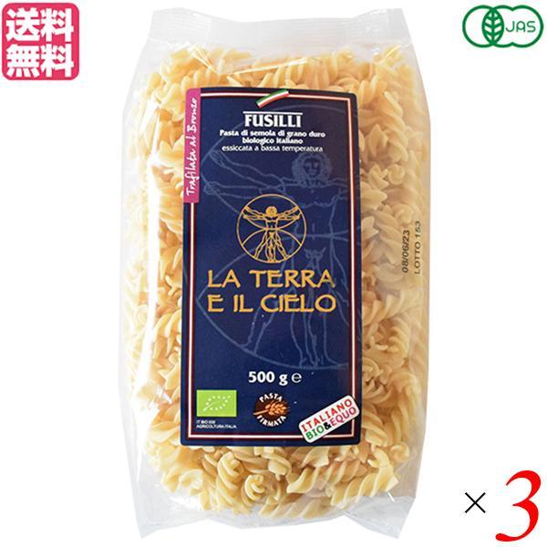 フジッリ パスタ オーガニック ラ・テラ・エ・イル・チェロ ブロンズ フジッリ 500g 3袋セット 送料無料