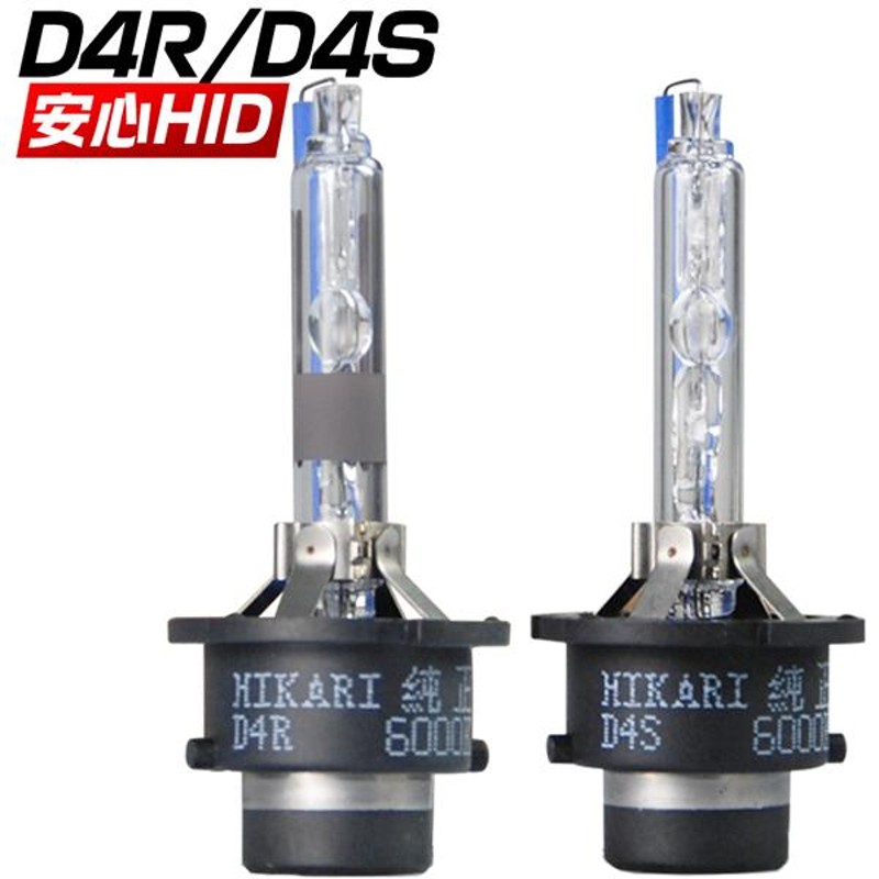 D4R HID HIDバルブ 純正交換 HIKARI hid 3000K 1年保証 d4r HIDバルブ2本入 送料無料 | LINEショッピング