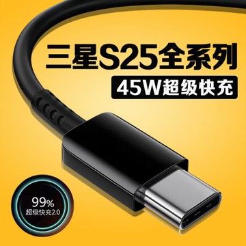 適用三星S25數據線45W超級快充三星s25+充電線4A快充GalaxyS25ultra手機數據線三星s25充電線Type-C加長2米線