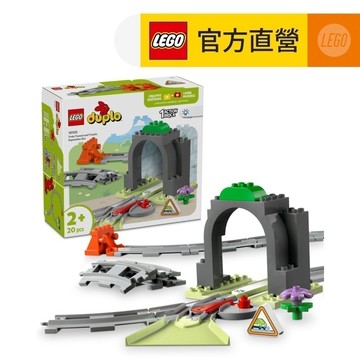 【LEGO樂高】得寶系列 10425 火車隧道和軌道擴充組(火車玩具 幼兒積木)