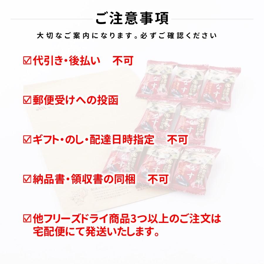 （直送品）マルトモ 鰹節屋のこだわり椀 なすのお味噌汁 メール便 8個セット 送料無料｜公式ストア｜フリーズドライ 味噌汁 だし ダシ 出汁