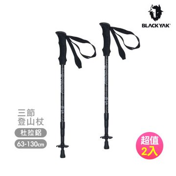 BLACKYAK 韓國 BASIC輕量3節登山杖組_130[黑色]登山杖 登山戶外必備 一組兩入 BYEB1NGE01