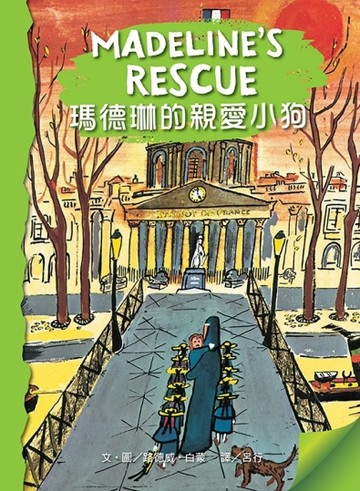 瑪德琳的親愛小狗[二手書_良好]