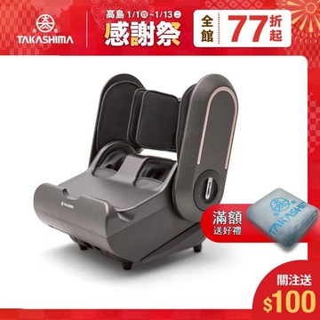 TAKASHIMA 高島 輕折俏俏腿 M-9103 | 美腿機(氣壓 滾輪 暖腳 溫熱 足底按摩 腳底按摩)