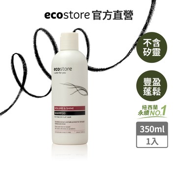 【ecostore宜可誠】純淨洗髮精-350ML-豐盈澎潤 保濕 無人工香精