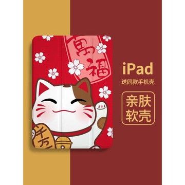 ipad保護套招財貓air4迷你9.7適用蘋果3平板mini5三折殼10.2薄2020第六代pro11寸全包6帶筆槽9書本式2021新年