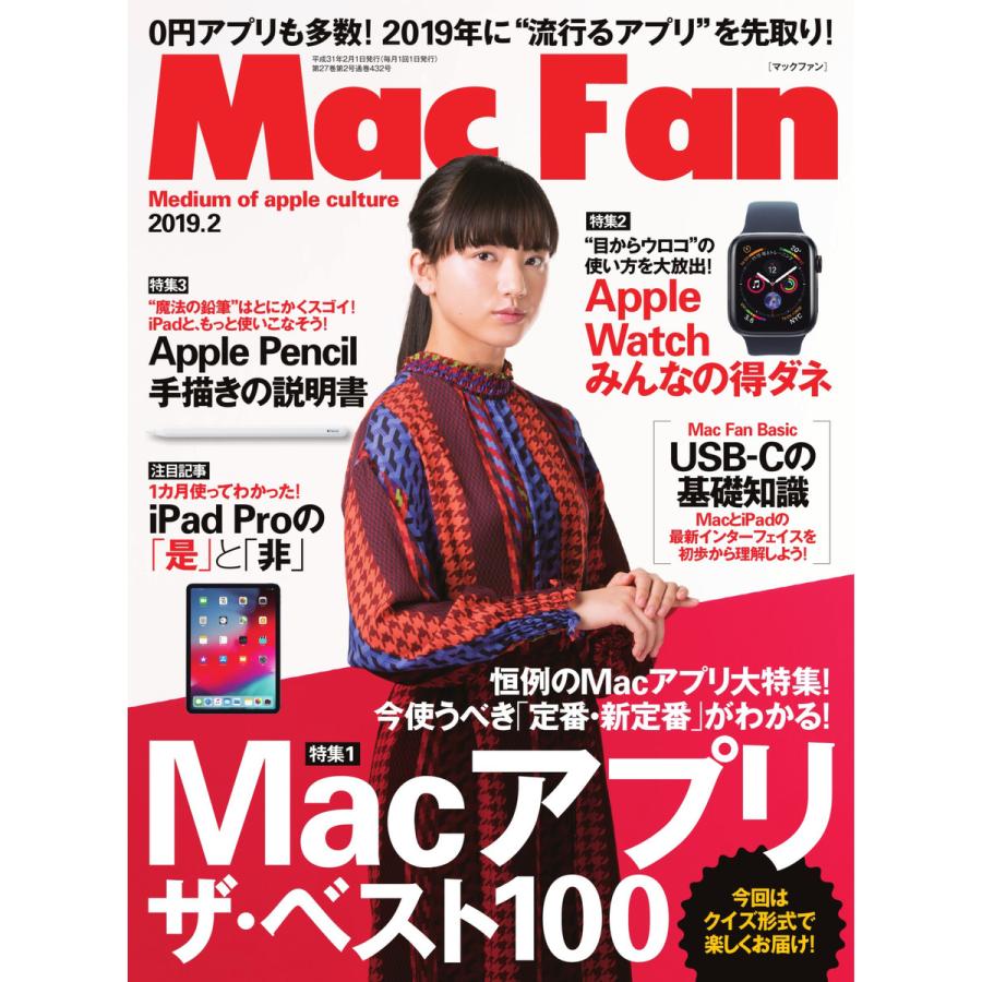 Mac Fan 2019年2月号 電子書籍版   Mac Fan編集部