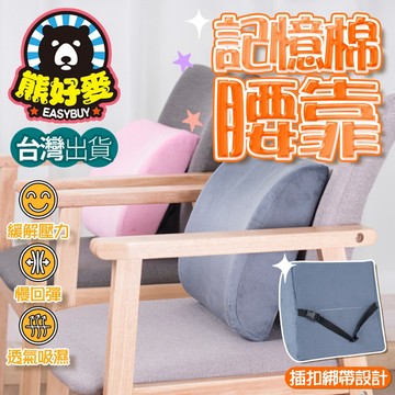 【台灣出貨💥】記憶腰枕 腰靠枕 靠枕 腰枕 護腰靠墊 午睡枕 抱枕枕頭 靠背 靠墊 慢回彈記憶棉