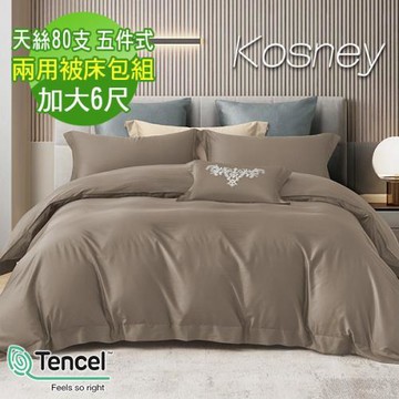 KOSNEY 竹卡  頂級加大80支天絲萊賽爾純棉五件式兩用被床包抱枕組