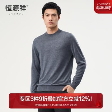 恒源祥羊毛衫男100純羊毛精紡2026新款半高領毛衣輕薄針織長袖男